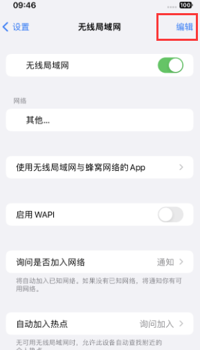 江边乡苹果Wifi维修分享iPhone怎么关闭公共网络WiFi自动连接 