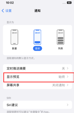 江边乡苹果售后维修中心分享iPhone手机收不到通知怎么办 