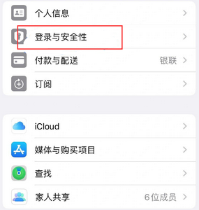 江边乡苹果维修站分享手机号注册的Apple ID如何换成邮箱【图文教程】 