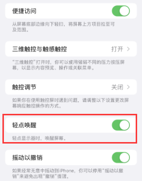 江边乡苹果授权维修站分享iPhone轻点无法唤醒怎么办 