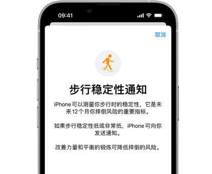 江边乡iPhone手机维修如何在iPhone开启'步行稳定性通知' 