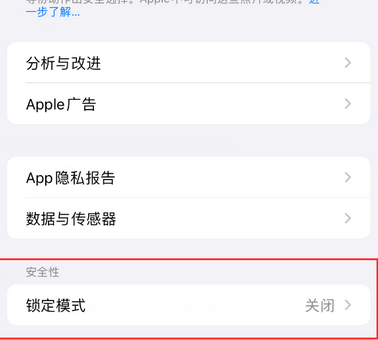 江边乡苹果15服务网点分享iPhone15中的“锁定模式”有什么作用