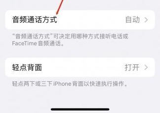 江边乡苹果蓝牙维修店分享iPhone设置蓝牙设备接听电话方法