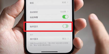 江边乡苹果15换屏服务分享iPhone15屏幕常亮怎么办