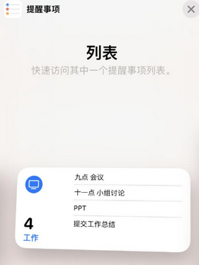 江边乡苹果14维修店分享iPhone14如何设置主屏幕显示多个不同类型提醒事项