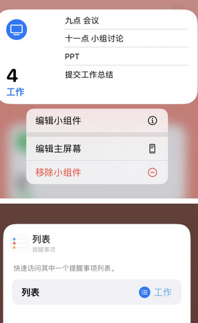 江边乡苹果14维修店分享iPhone14如何设置主屏幕显示多个不同类型提醒事项