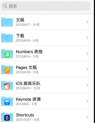 江边乡apple维修中心分享iPhone文件应用中存储和找到下载文件