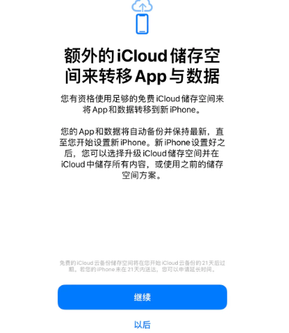 江边乡苹果14维修网点分享iPhone14如何增加iCloud临时免费空间