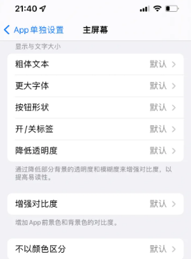 江边乡苹果14服务点分享iPhone14如何单独设置App