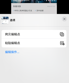 江边乡iPhone维修服务分享iPhone怎么批量修图 