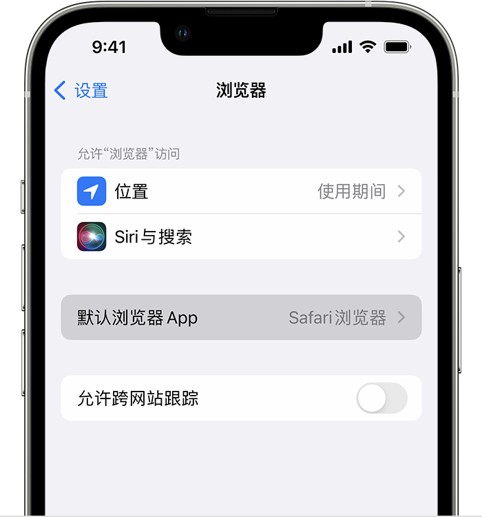 江边乡苹果维修服务分享如何在iPhone上设置默认浏览器 