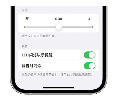 江边乡苹果14维修分享iPhone14静音时如何设置LED闪烁提示 