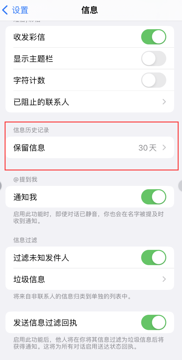 江边乡Apple维修如何消除iOS16信息应用出现红色小圆点提示 