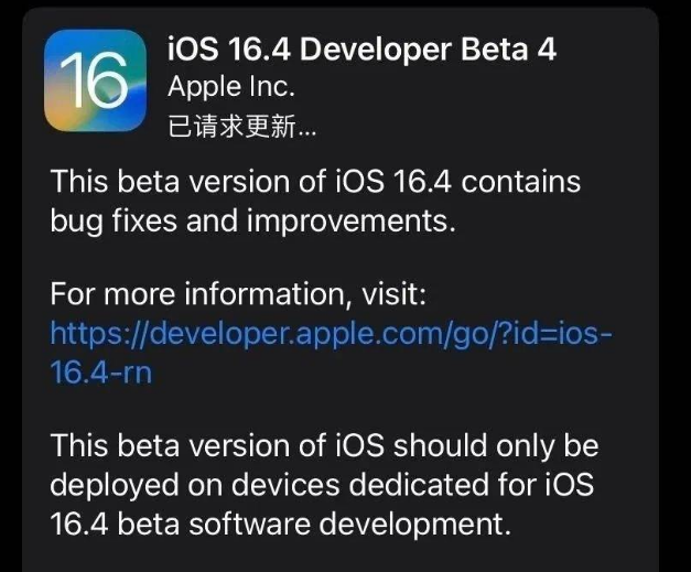 江边乡苹果维修网点分享iOS 16.4 beta 4更新内容及升级建议 