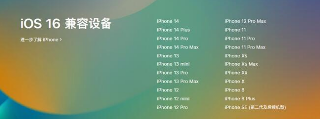 江边乡苹果手机维修分享:iOS 16.4 Beta 3支持哪些机型升级？ 