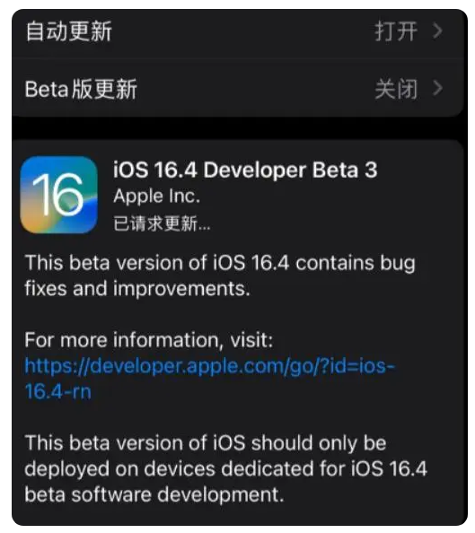 江边乡苹果手机维修分享：iOS16.4Beta3更新了什么内容？ 