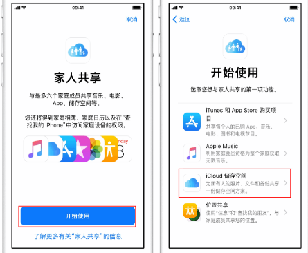 江边乡苹果14维修分享：iPhone14如何与家人共享iCloud储存空间？ 