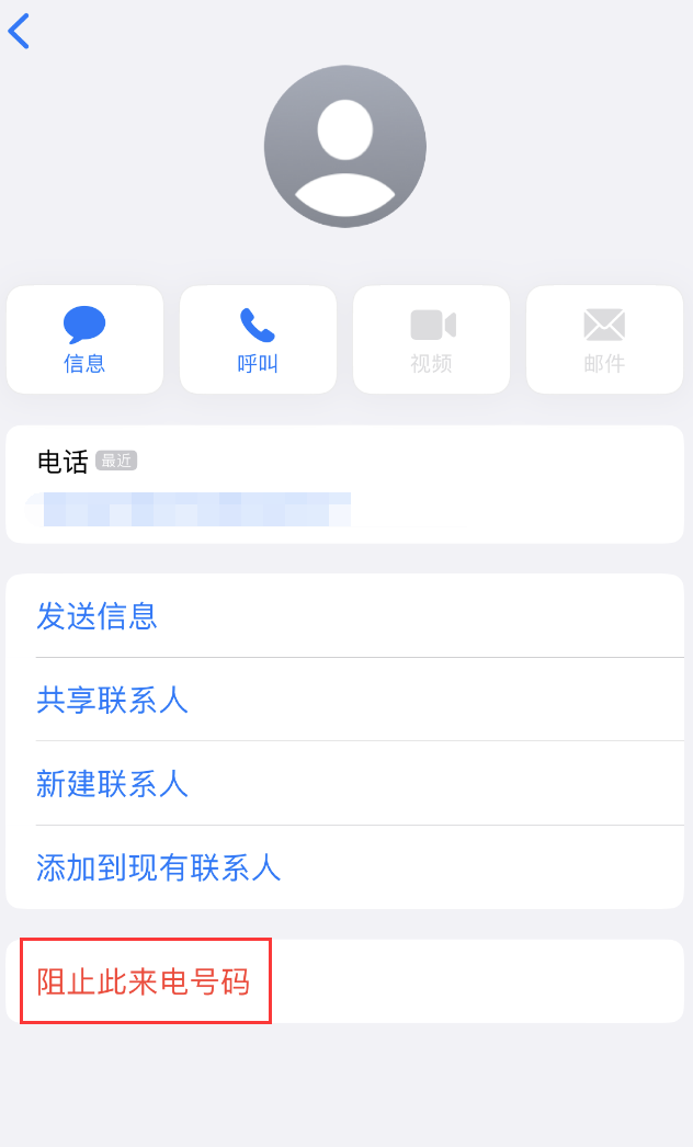 江边乡苹果手机维修分享：iPhone 拒收陌生人 iMessage 信息的方法 