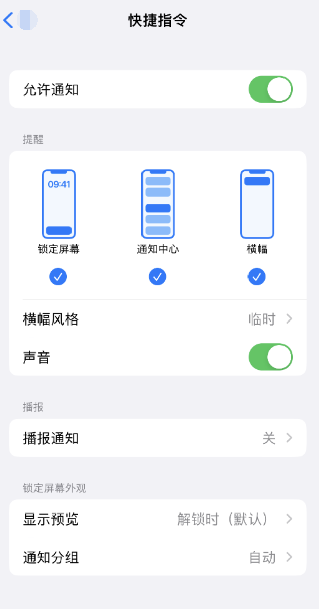 江边乡苹果手机维修分享如何在 iPhone 上关闭快捷指令通知 