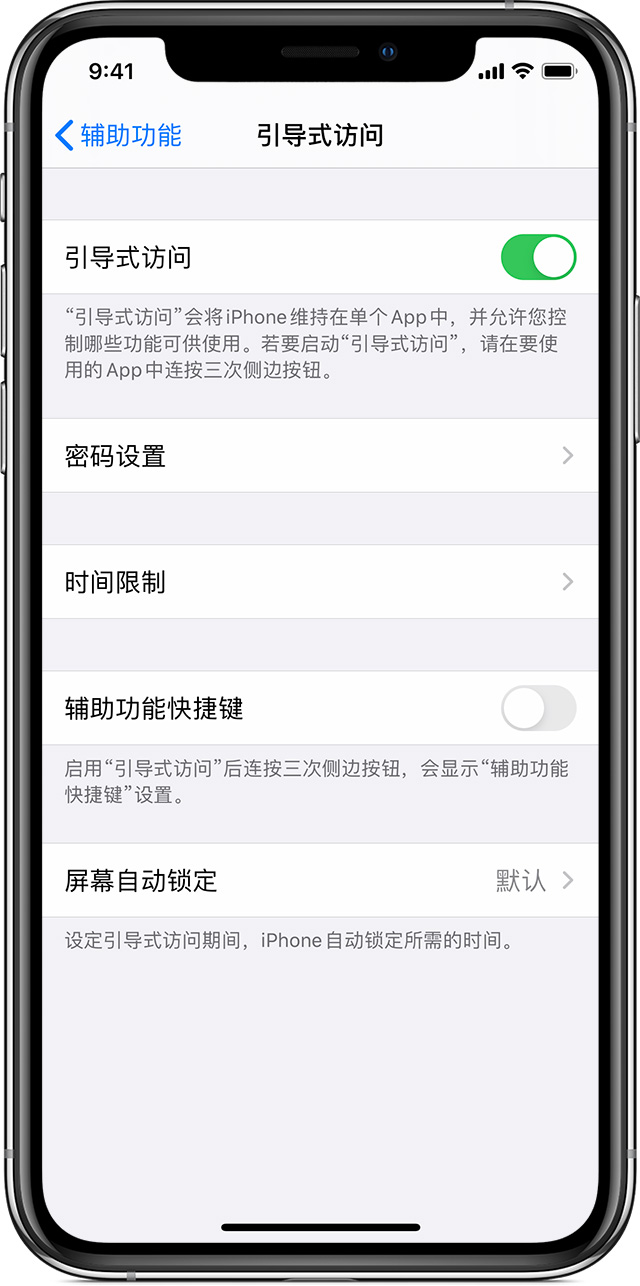 江边乡苹果手机维修分享如何在 iPhone 上退出引导式访问 