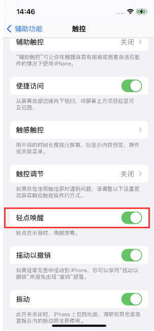 江边乡苹果14维修店分享iPhone 14双击屏幕不亮怎么办 