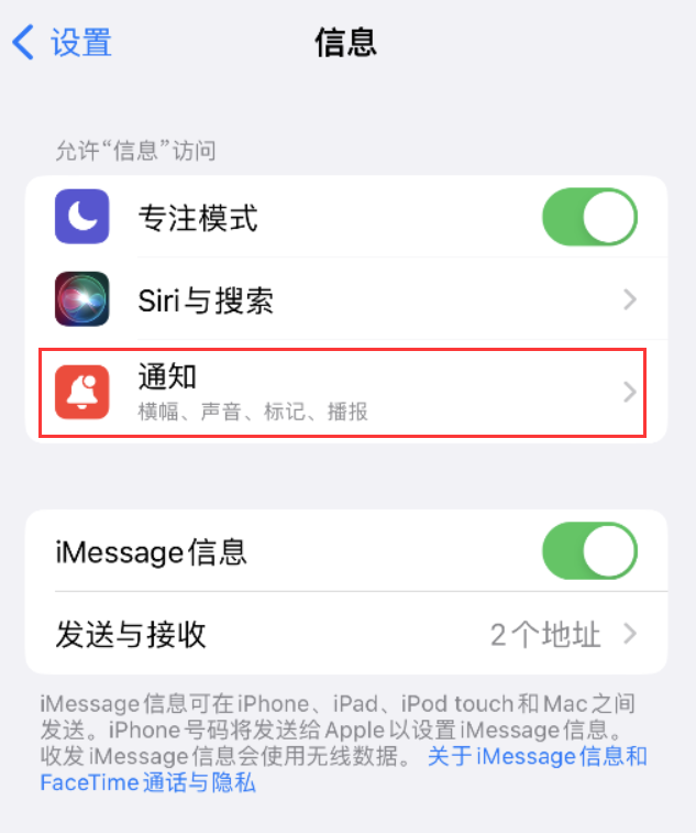 江边乡苹果14维修店分享iPhone 14 机型设置短信重复提醒的方法 