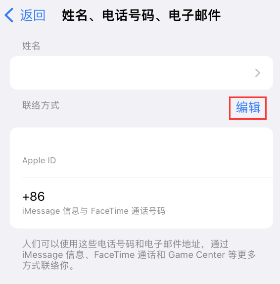 江边乡苹果手机维修点分享iPhone 上更新 Apple ID的方法 