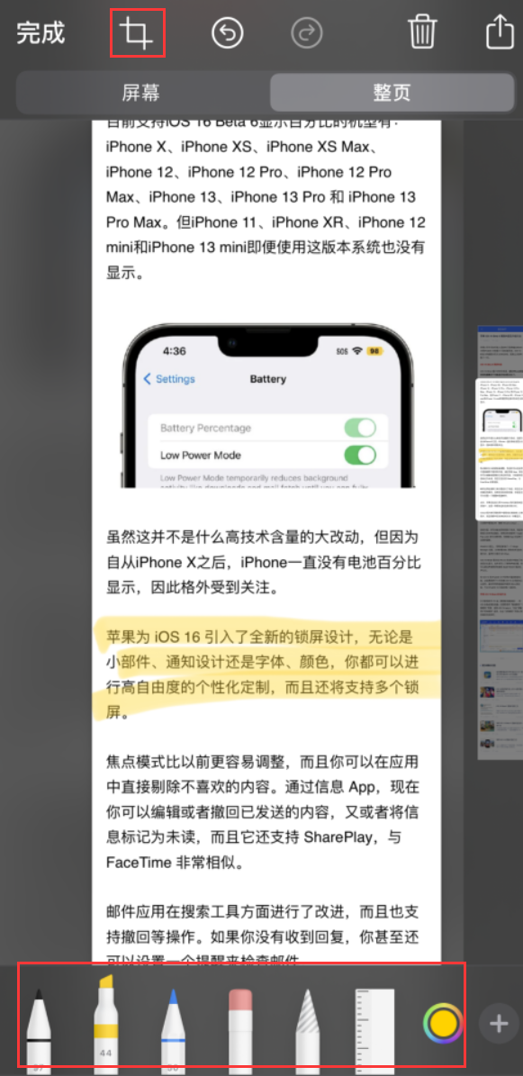 江边乡苹果手机维修分享小技巧：在 iPhone 上给截屏图片做标记 