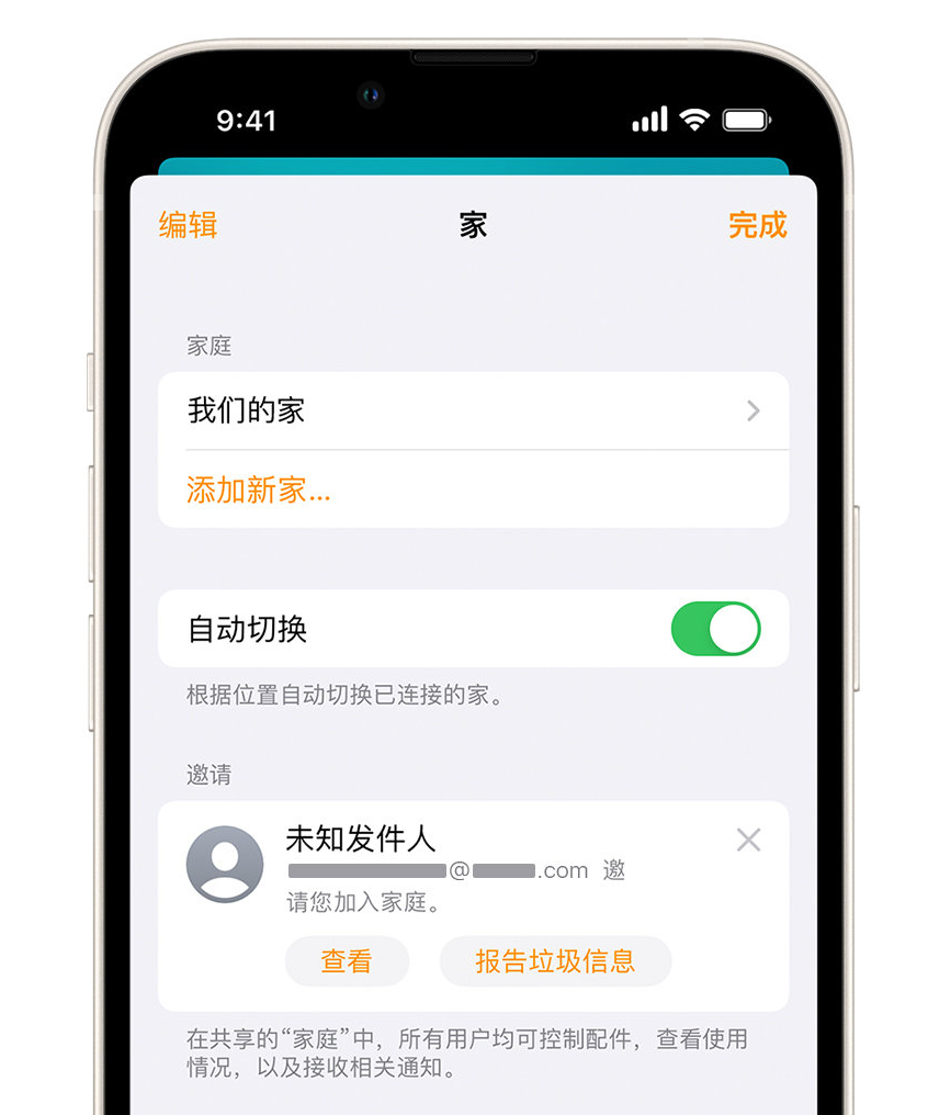 江边乡苹果手机维修分享iPhone 小技巧：在“家庭”应用中删除和举报垃圾邀请 