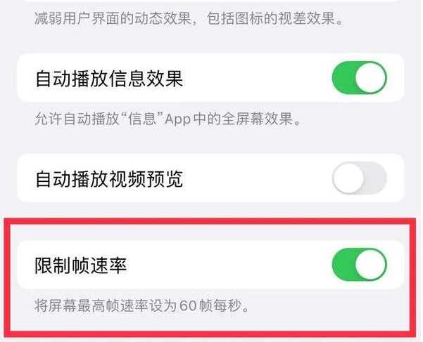 江边乡苹果13维修分享iPhone13 Pro高刷是否可以手动控制 