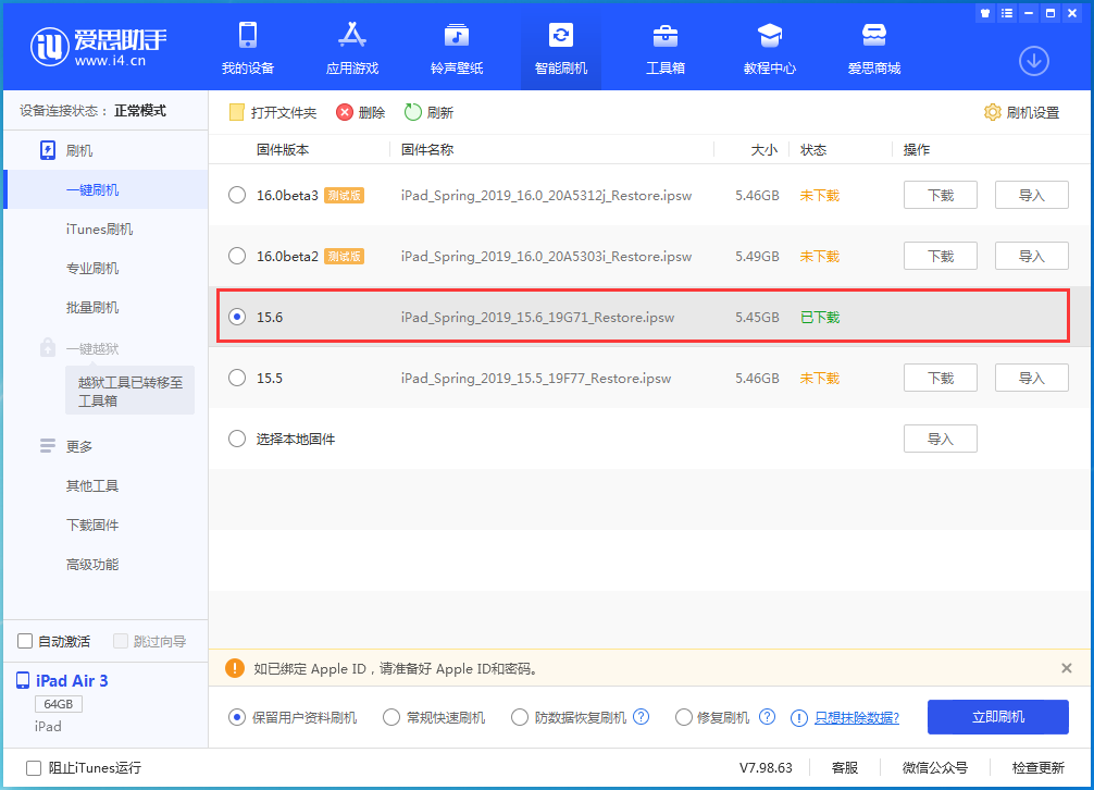 江边乡苹果手机维修分享iOS15.6正式版更新内容及升级方法 