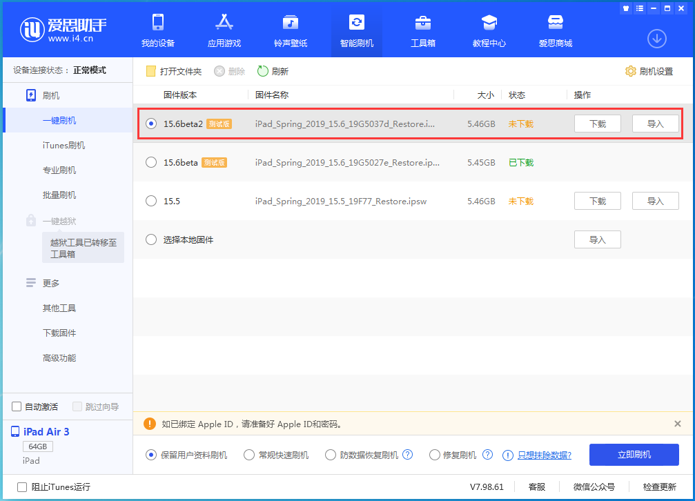 江边乡苹果手机维修分享iOS15.6 Beta 2更新内容及升级方法 