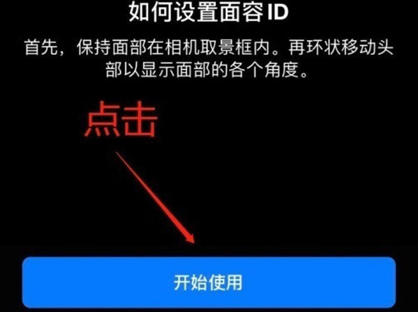 江边乡苹果13维修分享iPhone 13可以录入几个面容ID 