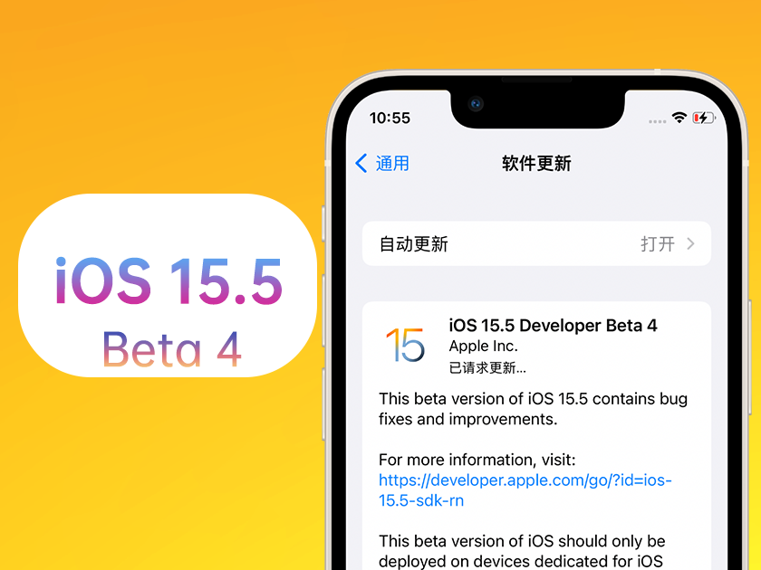 江边乡苹果手机维修分享iOS 15.5 Beta4优缺点汇总 
