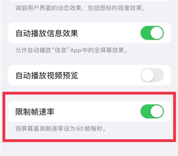 江边乡苹果13维修分享iPhone13 Pro高刷设置方法 