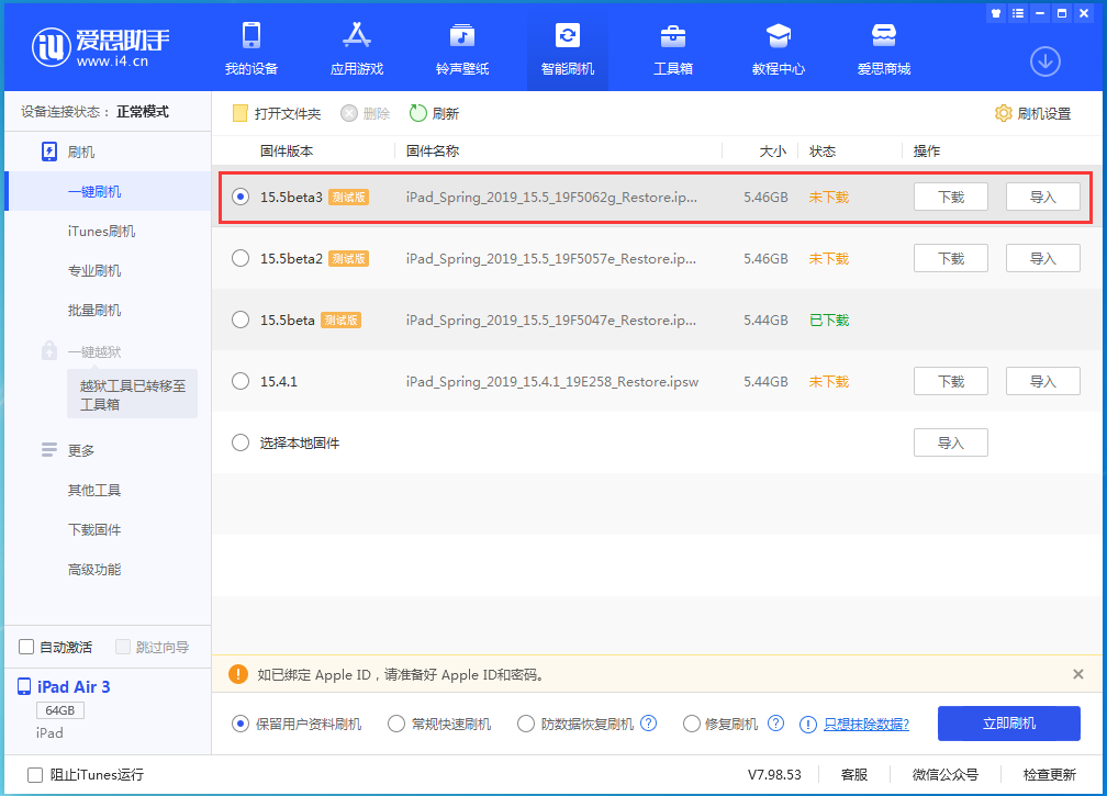 江边乡苹果手机维修分享iOS15.5 Beta 3更新内容及升级方法 