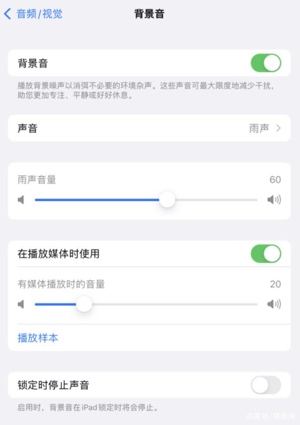 江边乡苹果手机维修分享iOS 15中的背景音功能有什么用 