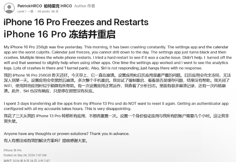 江边乡苹果16维修分享iPhone 16 Pro / Max 用户遇随机卡死 / 重启问题 