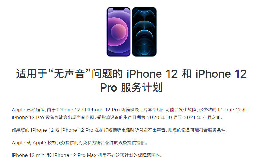 江边乡苹果手机维修分享iPhone 12/Pro 拨打或接听电话时无声音怎么办 