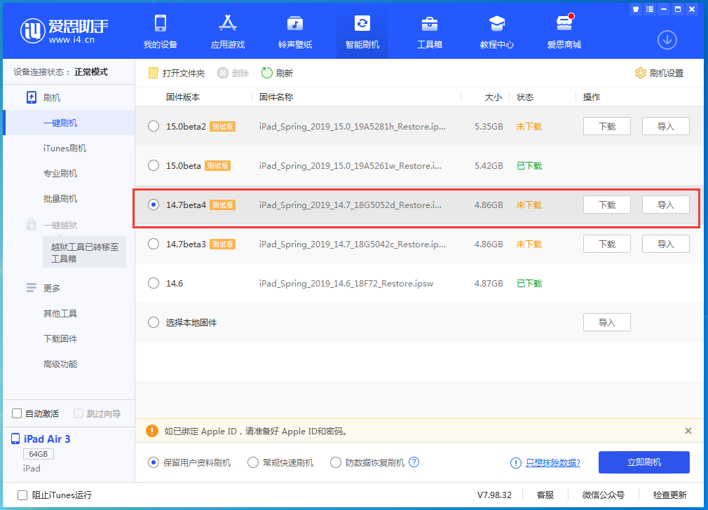 江边乡苹果手机维修分享iOS 14.7 beta 4更新内容及升级方法教程 