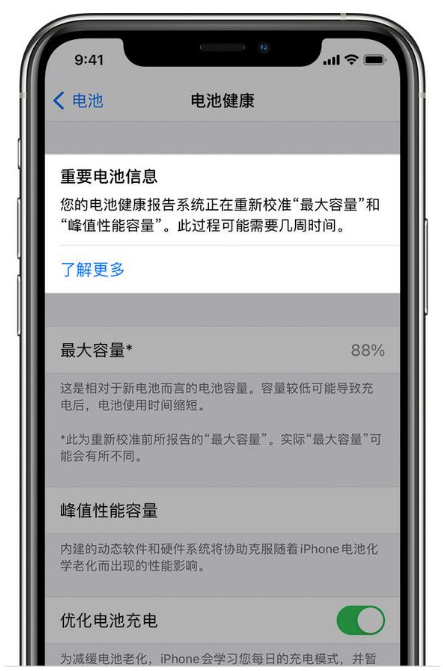 江边乡苹果手机维修分享升级iOS 14.5 Beta 6后如何进行电池校准 