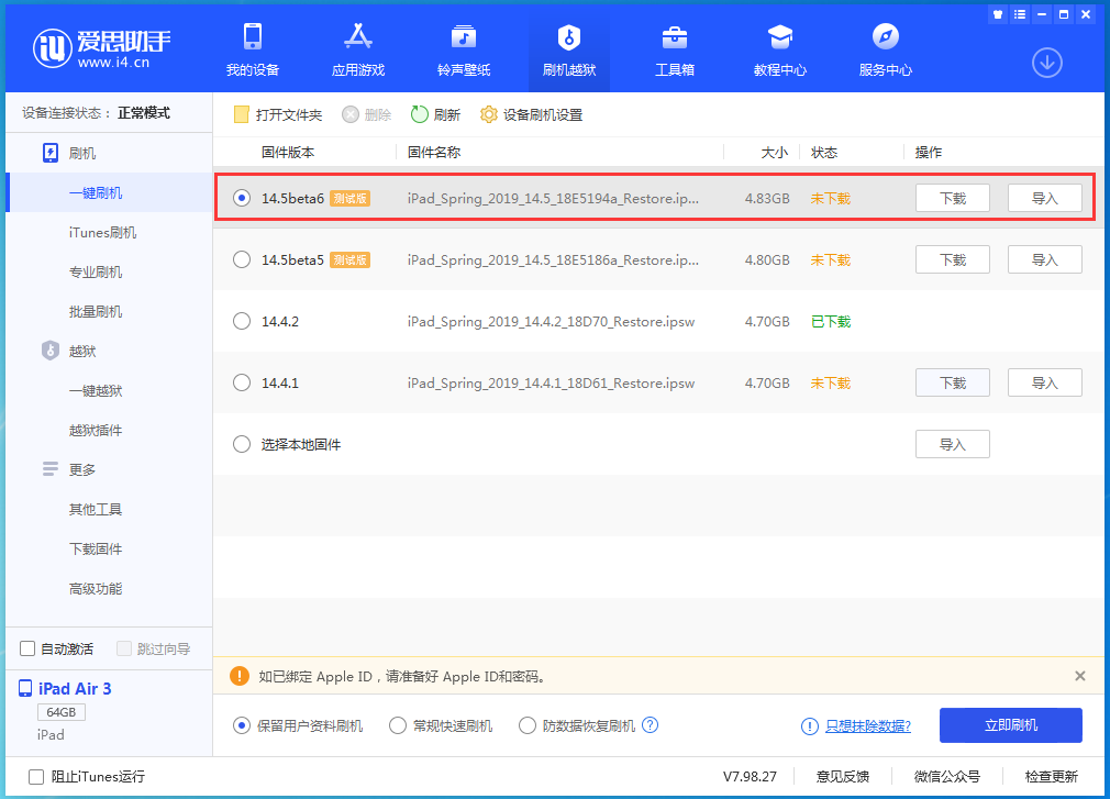 江边乡苹果手机维修分享苹果 iOS 14.5Beta 6更新内容及升级方法 
