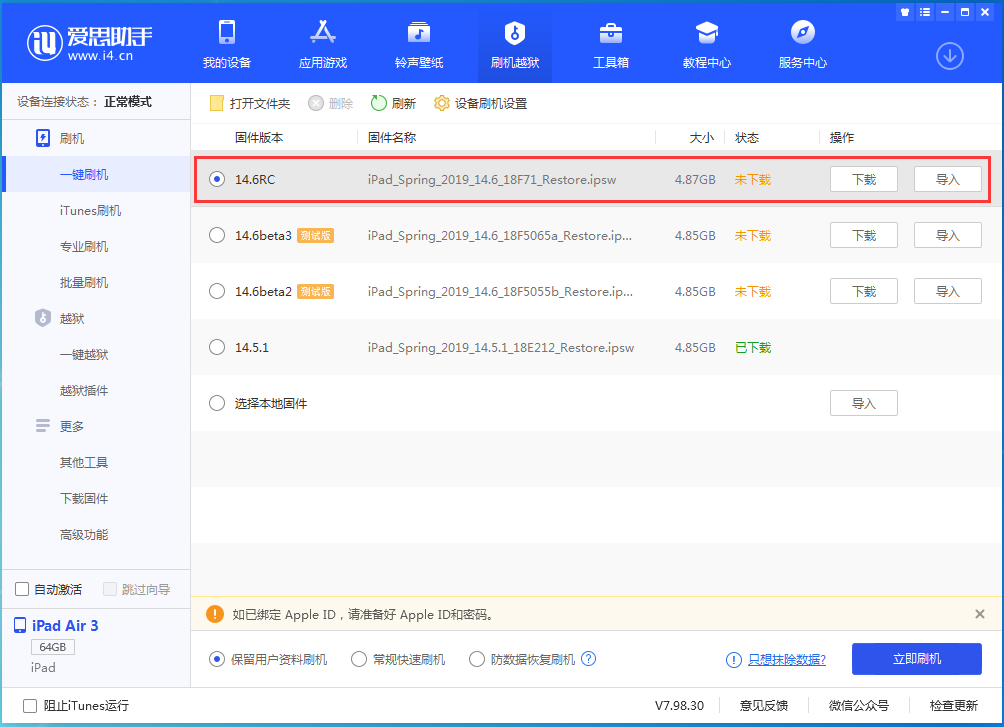 江边乡苹果手机维修分享iOS14.6RC版更新内容及升级方法 