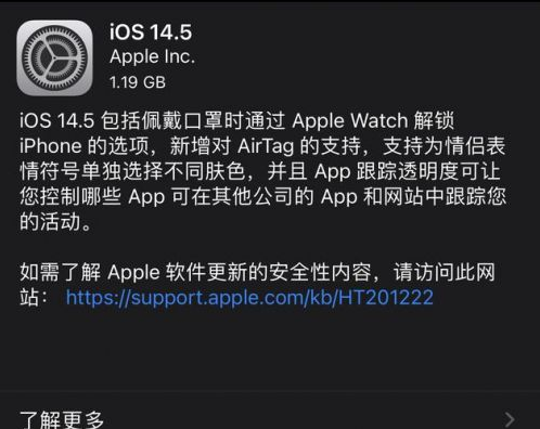 江边乡苹果手机维修分享iOS14.5正式版中隐私政策正式生效了吗 