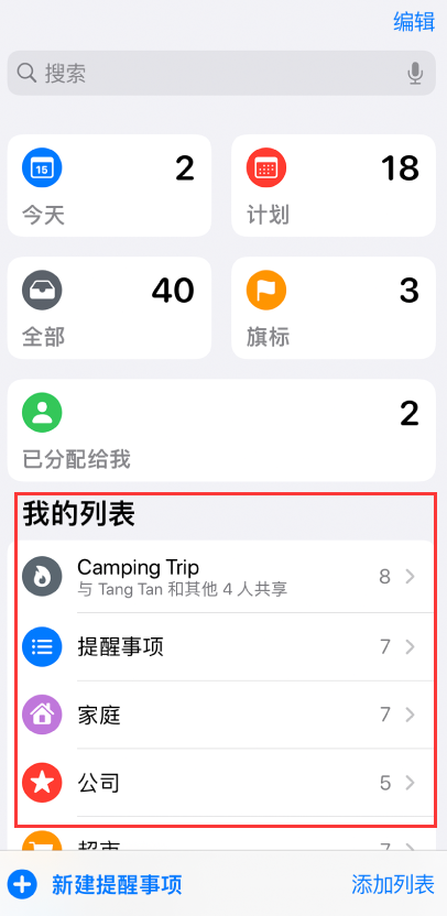 江边乡苹果手机维修分享iOS 14.5 “提醒事项”应用支持便捷排序 