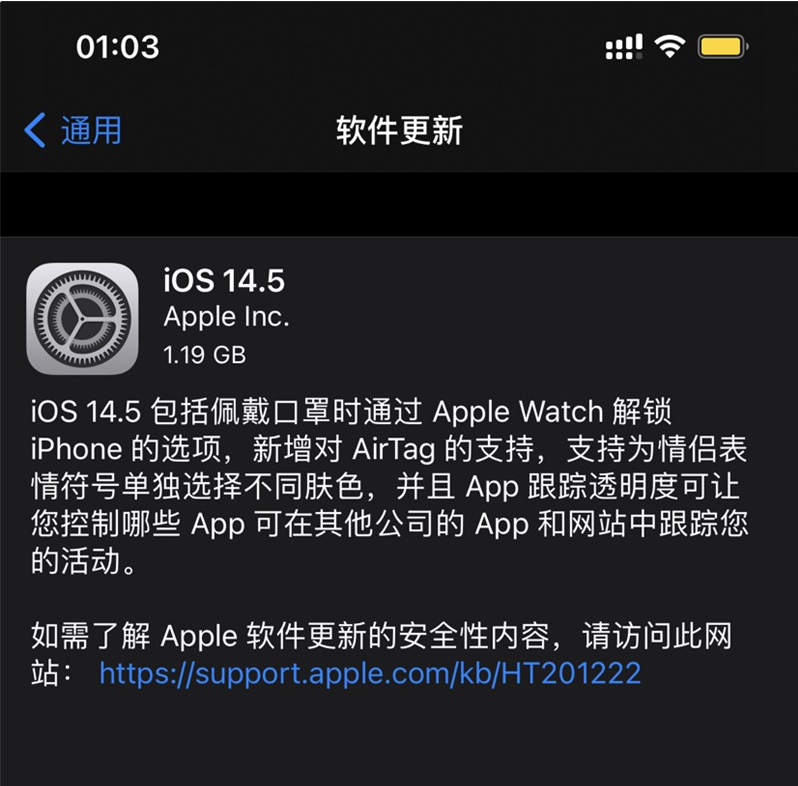 江边乡苹果手机维修分享iOS 14.5 正式版升级内容汇总 
