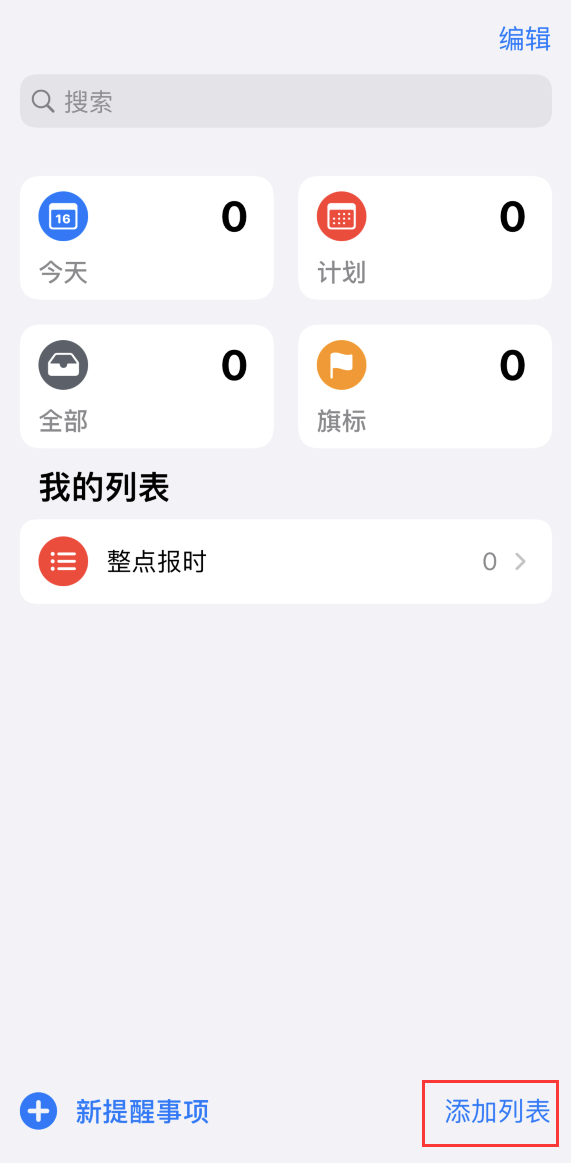 如何在 iPhone 上设置整点报时提醒？