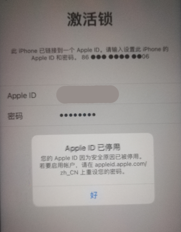 江边乡苹果手机维修分享iPhone 12 出现提示“Apple ID 已停用”怎么办 