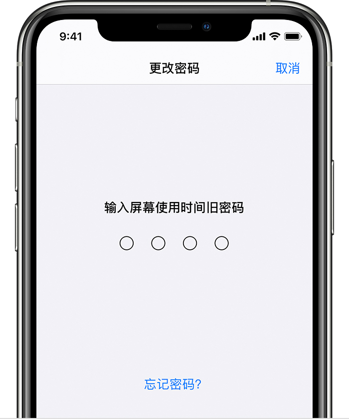 江边乡苹果手机维修分享iOS 14 忘记屏幕使用时间密码怎么办 