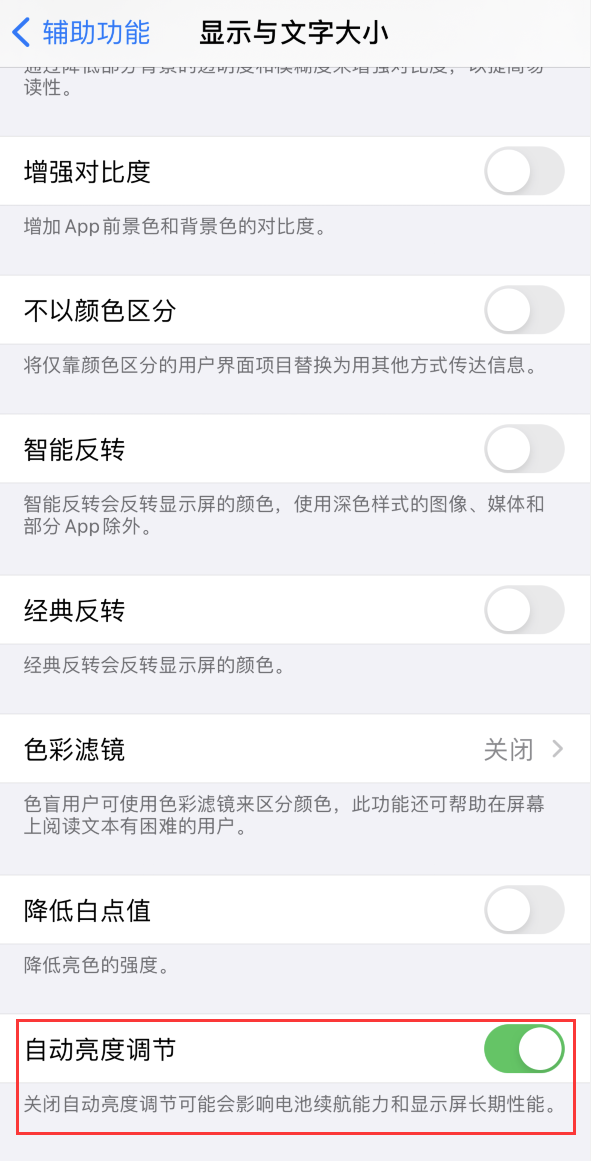 江边乡苹果手机维修分享iPhone 自动亮度调节失灵怎么办 